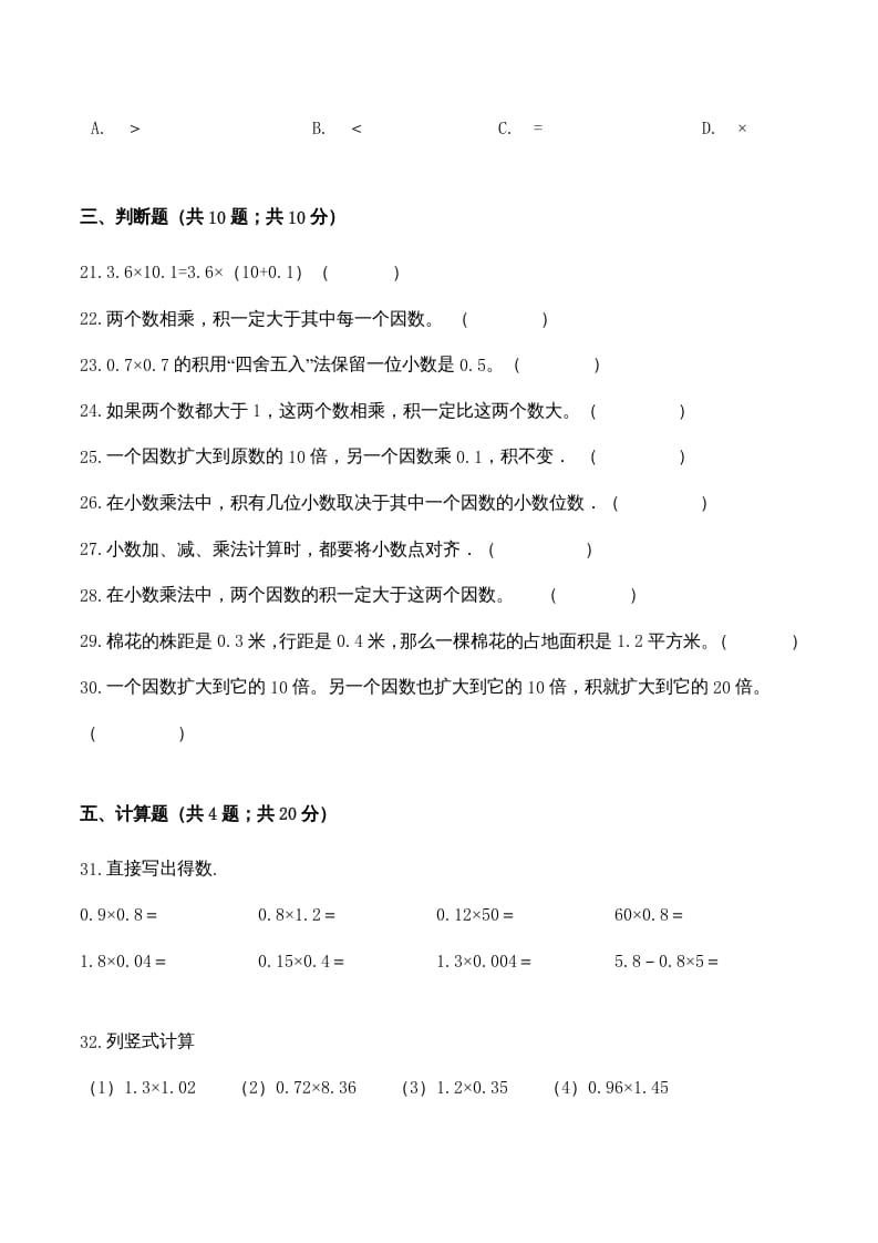 图片[3]-五年级数学上册期中检测功成名就卷（人教版）-知识笔记