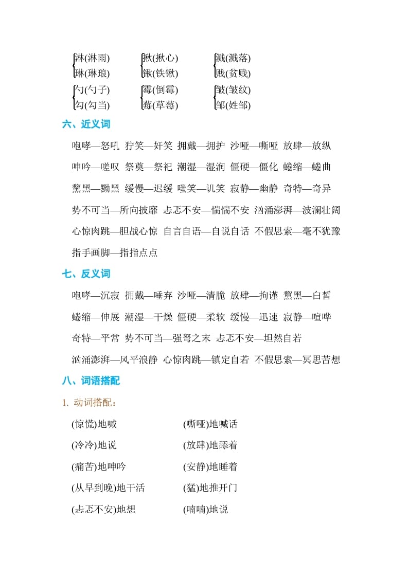 图片[2]-六年级语文上册第四单元单元知识小结（部编版）-知识笔记