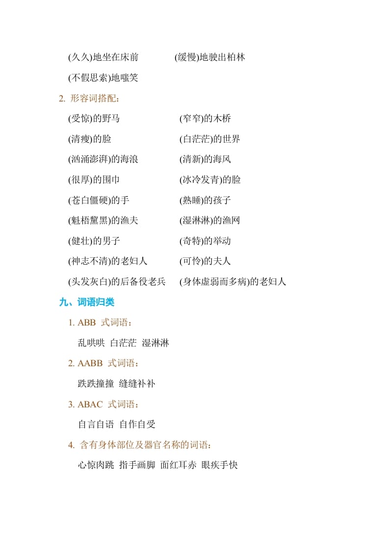 图片[3]-六年级语文上册第四单元单元知识小结（部编版）-知识笔记