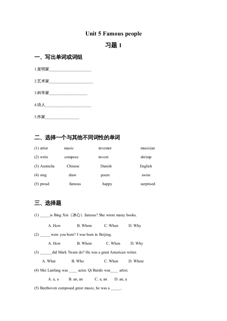六年级英语上册Unit5Famous.people习题1（人教版一起点）-知识笔记