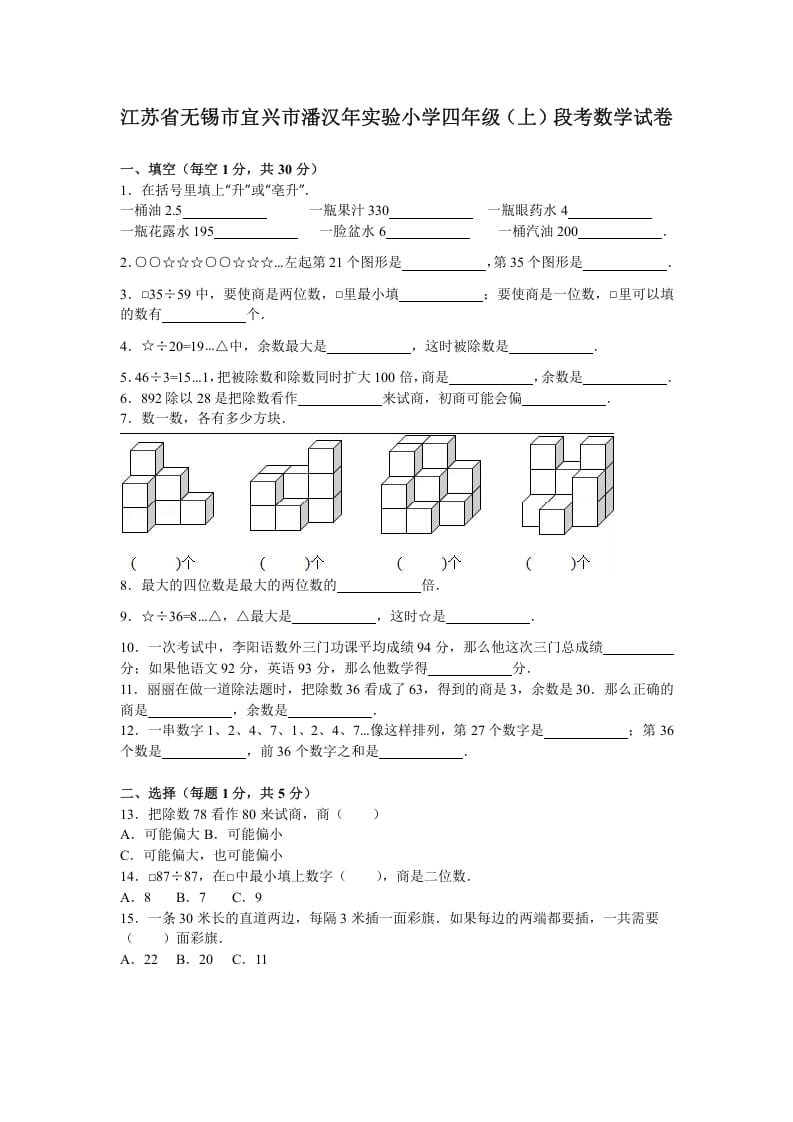 四年级数学上册期末测试卷4（苏教版）-知识笔记
