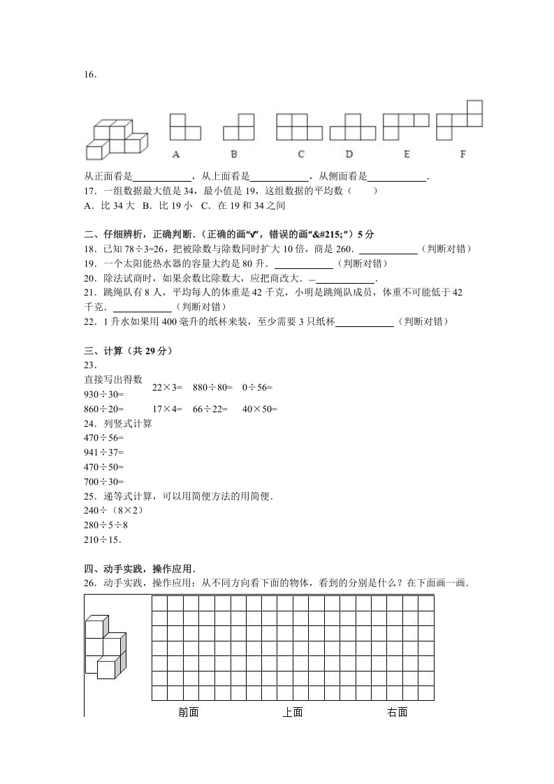 图片[2]-四年级数学上册期末测试卷4（苏教版）-知识笔记