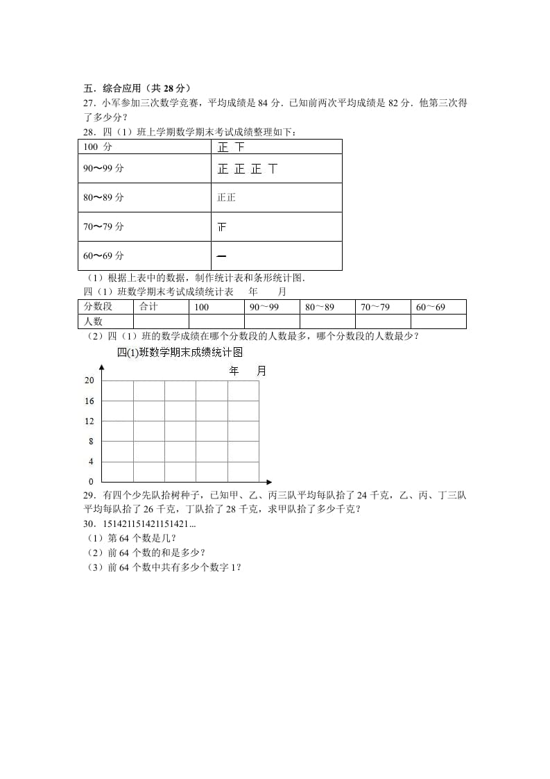 图片[3]-四年级数学上册期末测试卷4（苏教版）-知识笔记