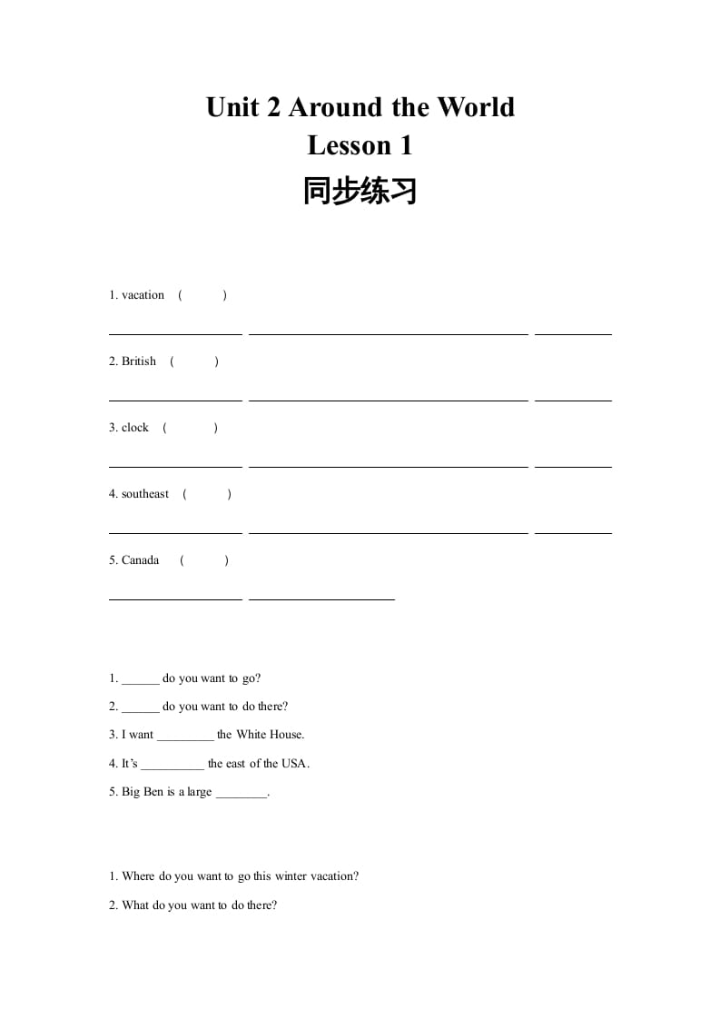 六年级英语上册同步练习Unit2Leson1（人教版一起点）-知识笔记