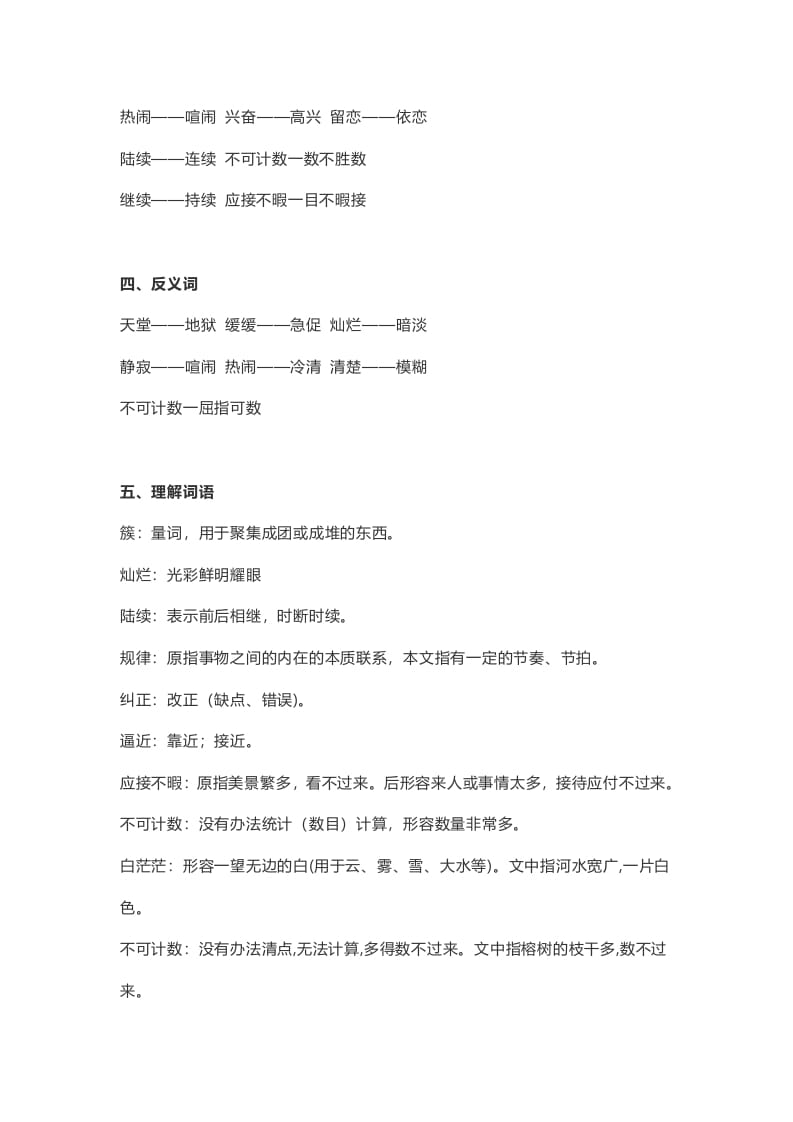 图片[2]-五年级语文上册课文第23课《鸟的天堂》（部编版）-知识笔记