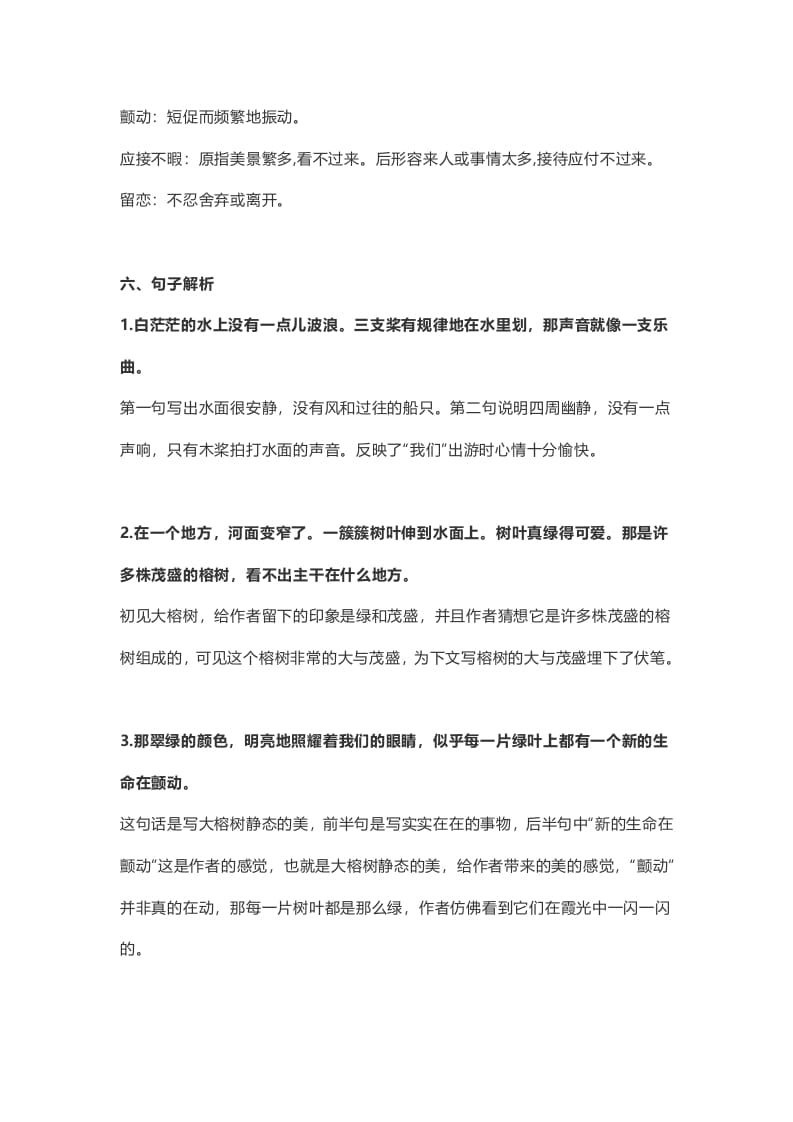 图片[3]-五年级语文上册课文第23课《鸟的天堂》（部编版）-知识笔记