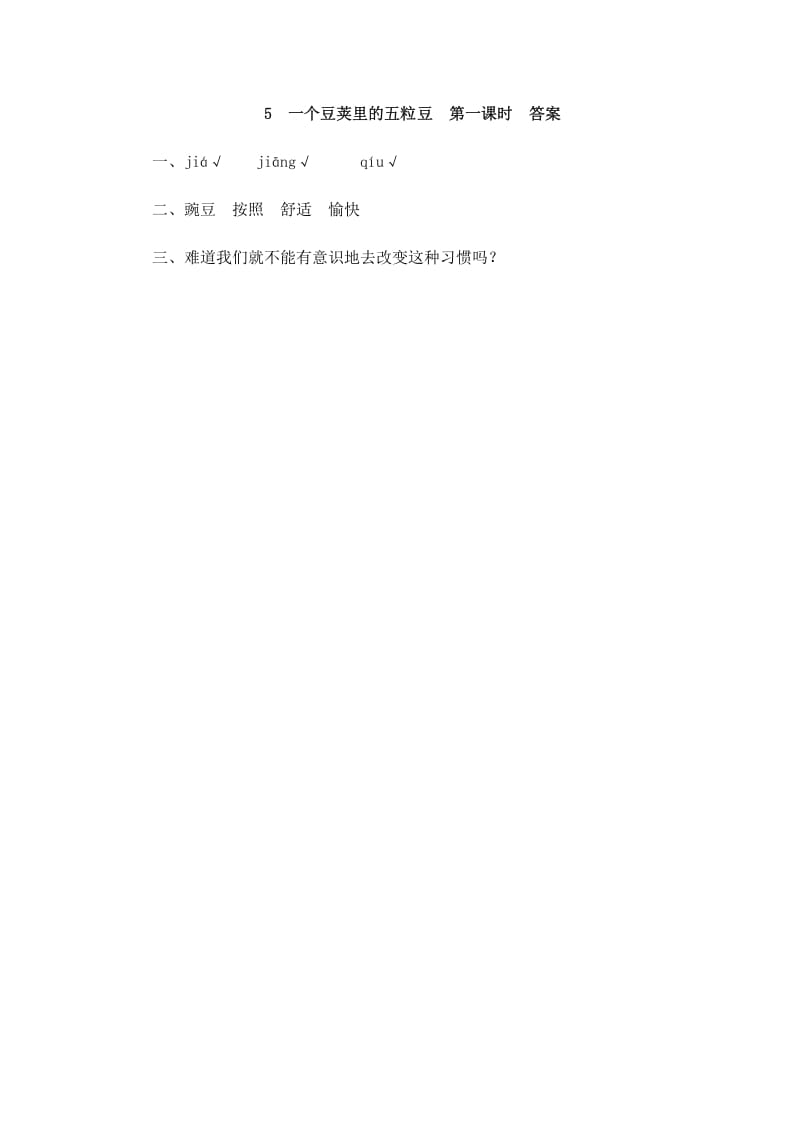 图片[2]-四年级语文上册5一个豆荚里的五粒豆-知识笔记