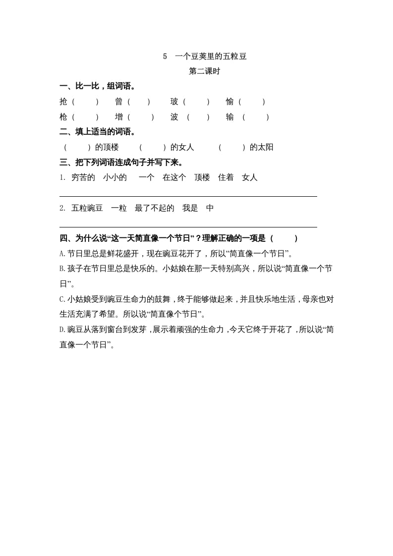 图片[3]-四年级语文上册5一个豆荚里的五粒豆-知识笔记