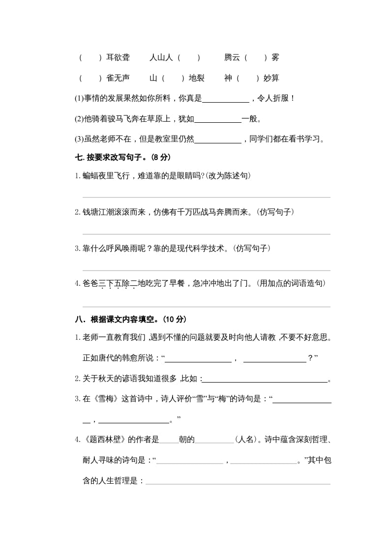 图片[2]-四年级语文上册期中精选卷（三）-知识笔记