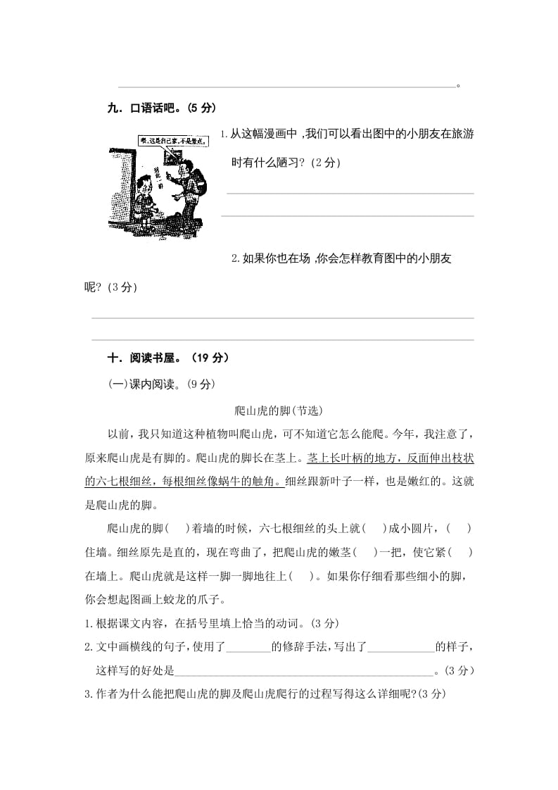 图片[3]-四年级语文上册期中精选卷（三）-知识笔记