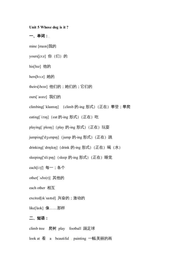 五年级数学下册英语素材-期末复习Unit5_人教PEP-知识笔记