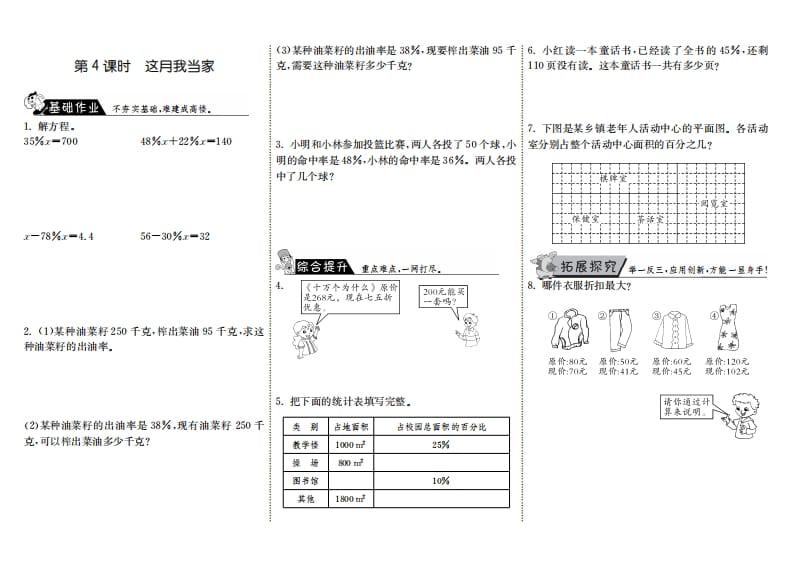 六年级数学上册4.4这月我当家（北师大版）-知识笔记