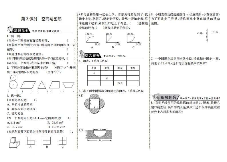 六年级数学上册8.3空间与图形（北师大版）-知识笔记