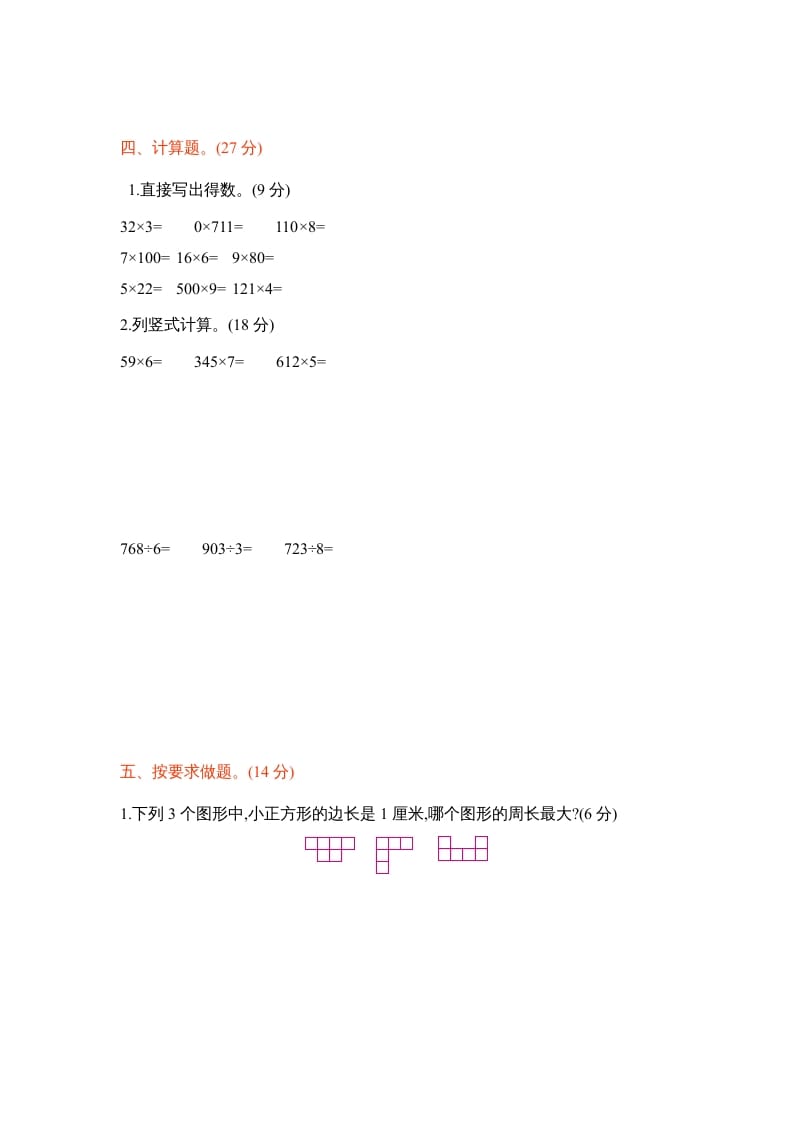 图片[2]-三年级数学上册三年级上学期期中检测卷（苏教版）-知识笔记