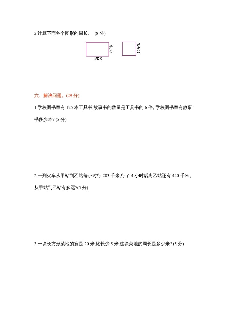 图片[3]-三年级数学上册三年级上学期期中检测卷（苏教版）-知识笔记