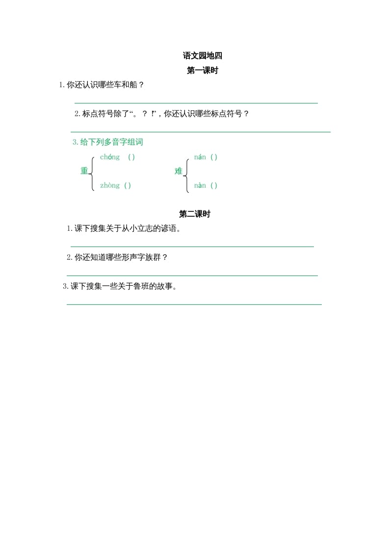 二年级语文上册园地六（部编）-知识笔记