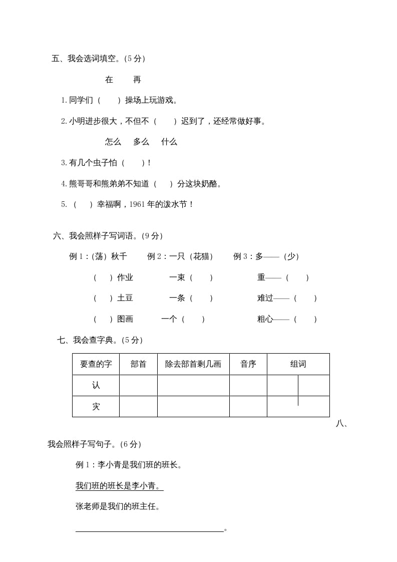 图片[2]-二年级语文上册期末测试卷1（部编）-知识笔记