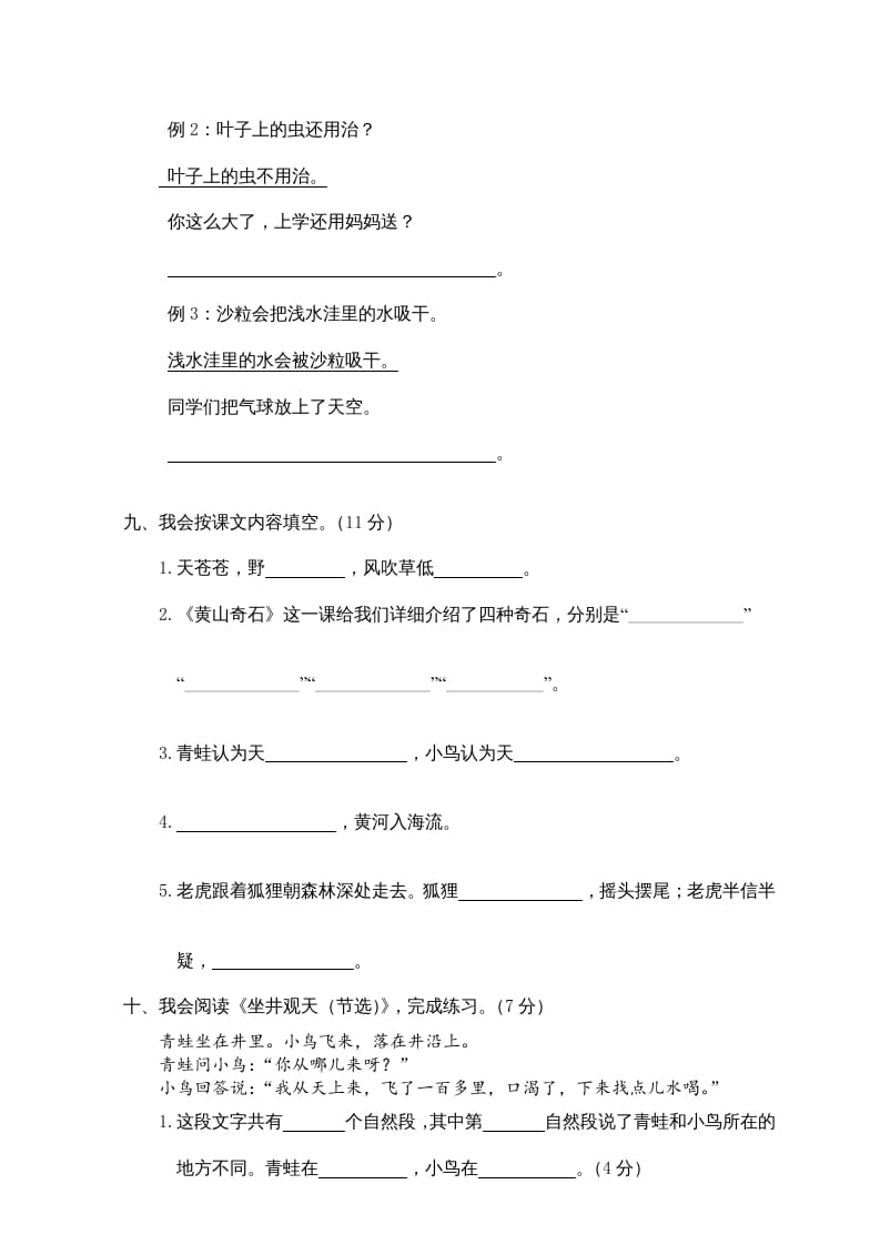 图片[3]-二年级语文上册期末测试卷1（部编）-知识笔记