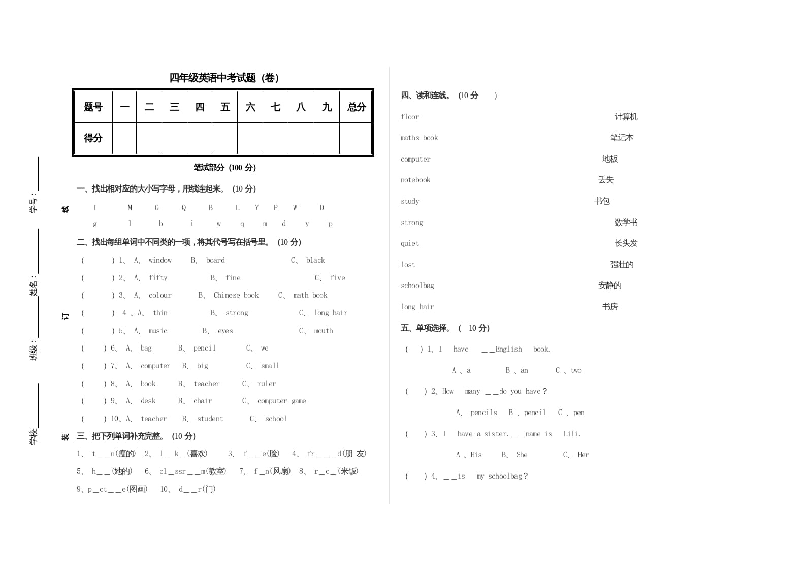 四年级英语上册期中考试题（人教PEP）-知识笔记