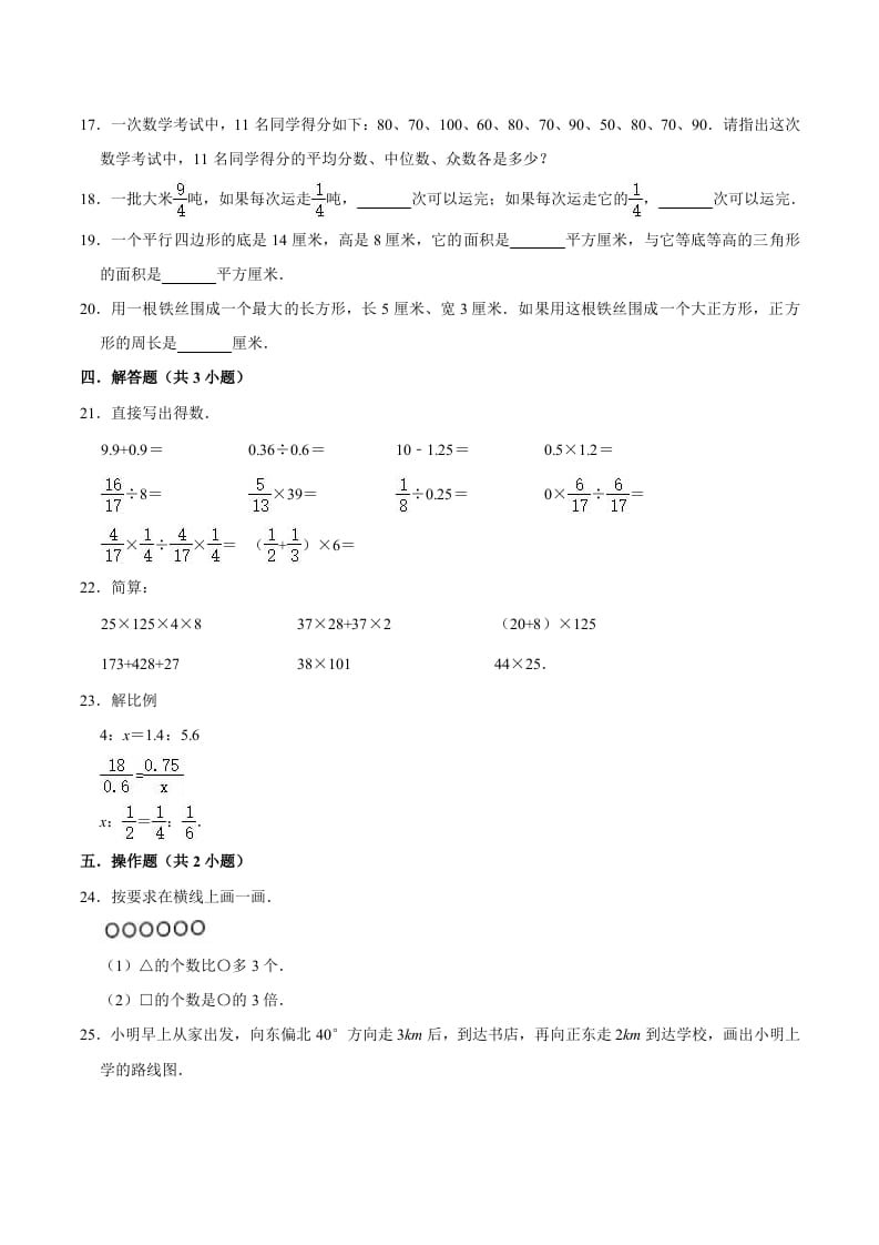 图片[2]-六年级数学下册小升初模拟试题（12）苏教版（含解析）-知识笔记