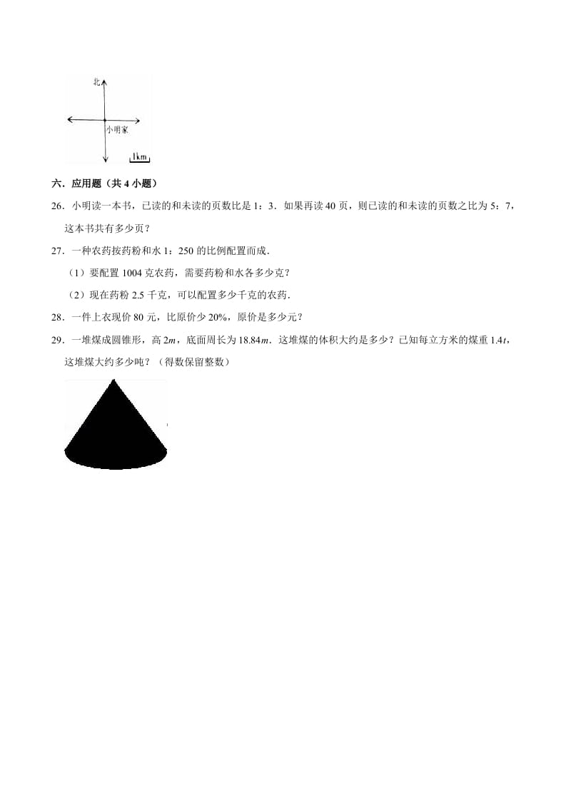 图片[3]-六年级数学下册小升初模拟试题（12）苏教版（含解析）-知识笔记
