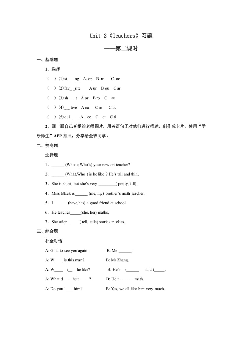 五年级英语上册Unit2习题第2课时（人教版一起点）-知识笔记