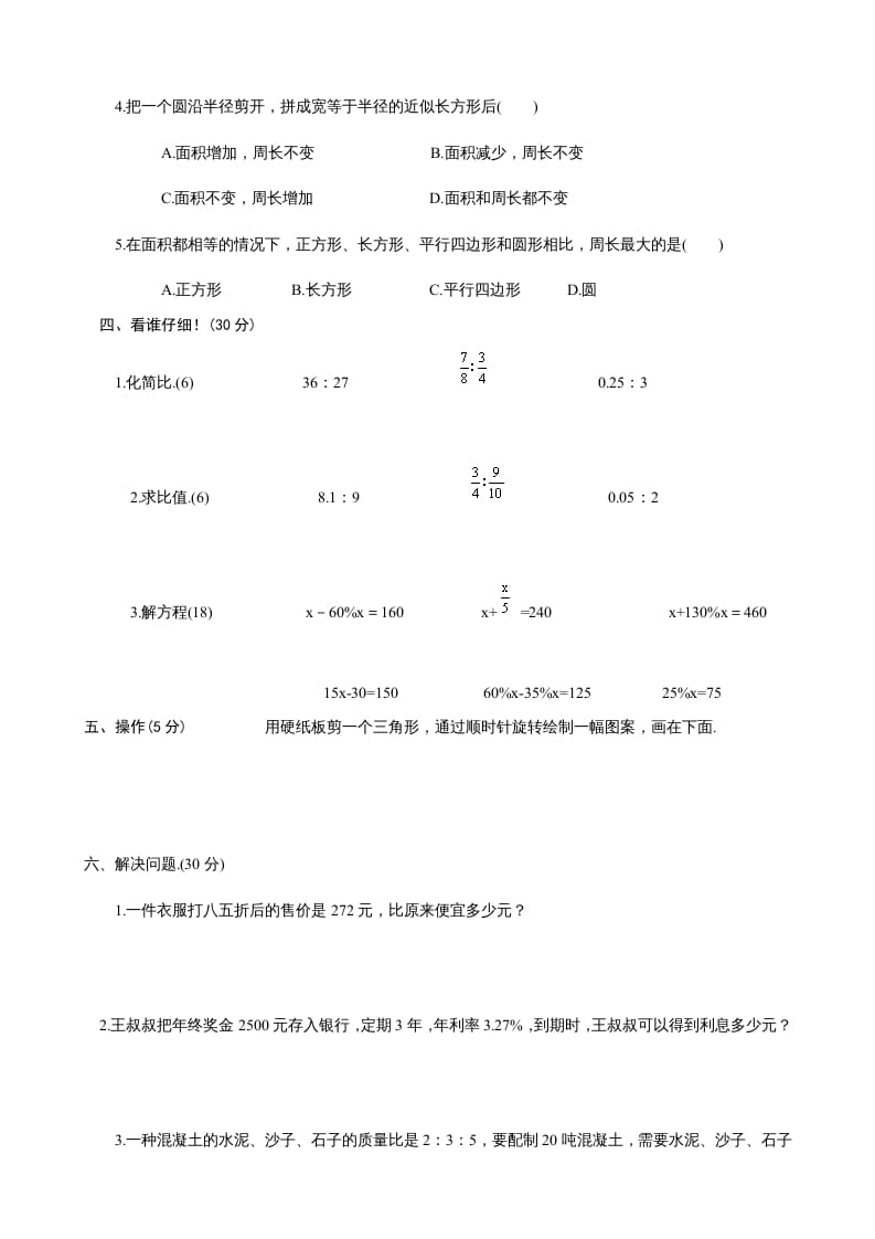 图片[2]-六年级数学上册期末试卷2（北师大版）-知识笔记