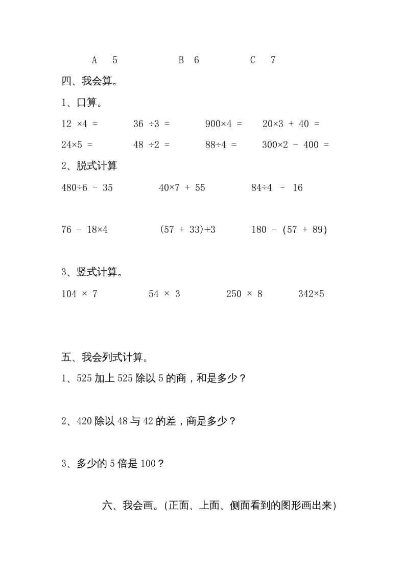 图片[3]-三年级数学上册期中练习(2)（北师大版）-知识笔记