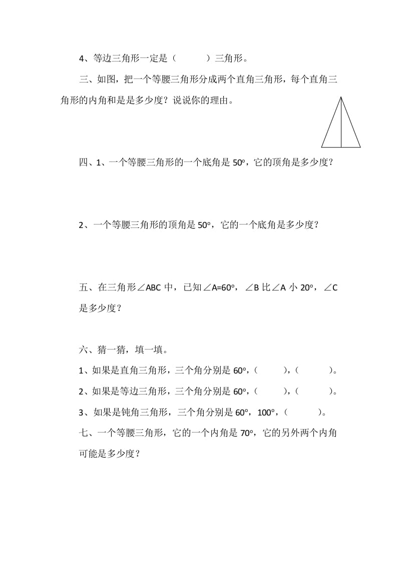 图片[2]-四年级数学下册2.3三角形的内角和-知识笔记