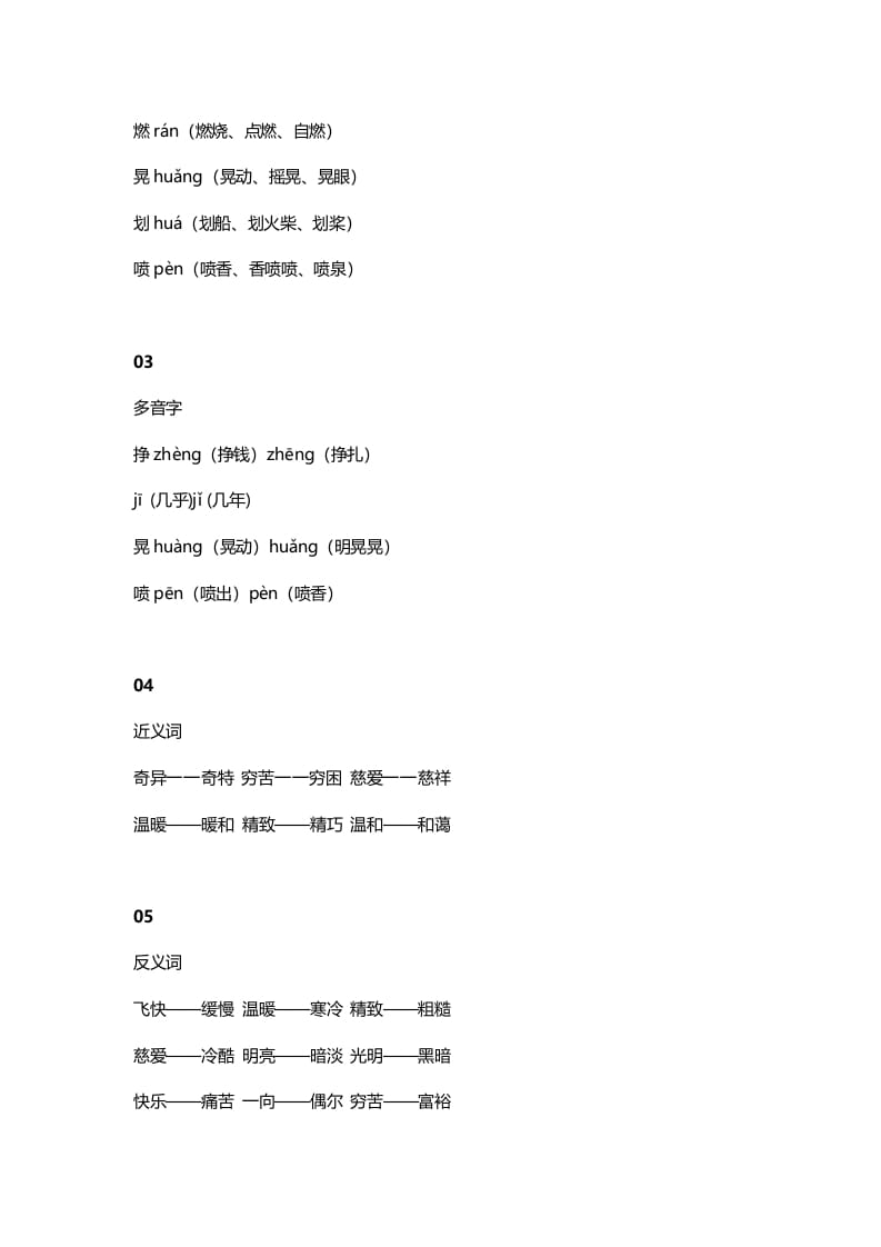 图片[2]-三年级语文上册8三（上）课文第8课卖火柴的小女孩（部编版）-知识笔记
