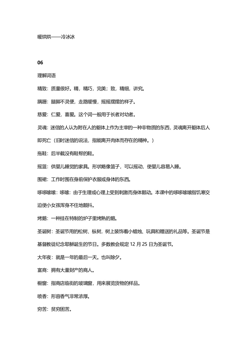 图片[3]-三年级语文上册8三（上）课文第8课卖火柴的小女孩（部编版）-知识笔记