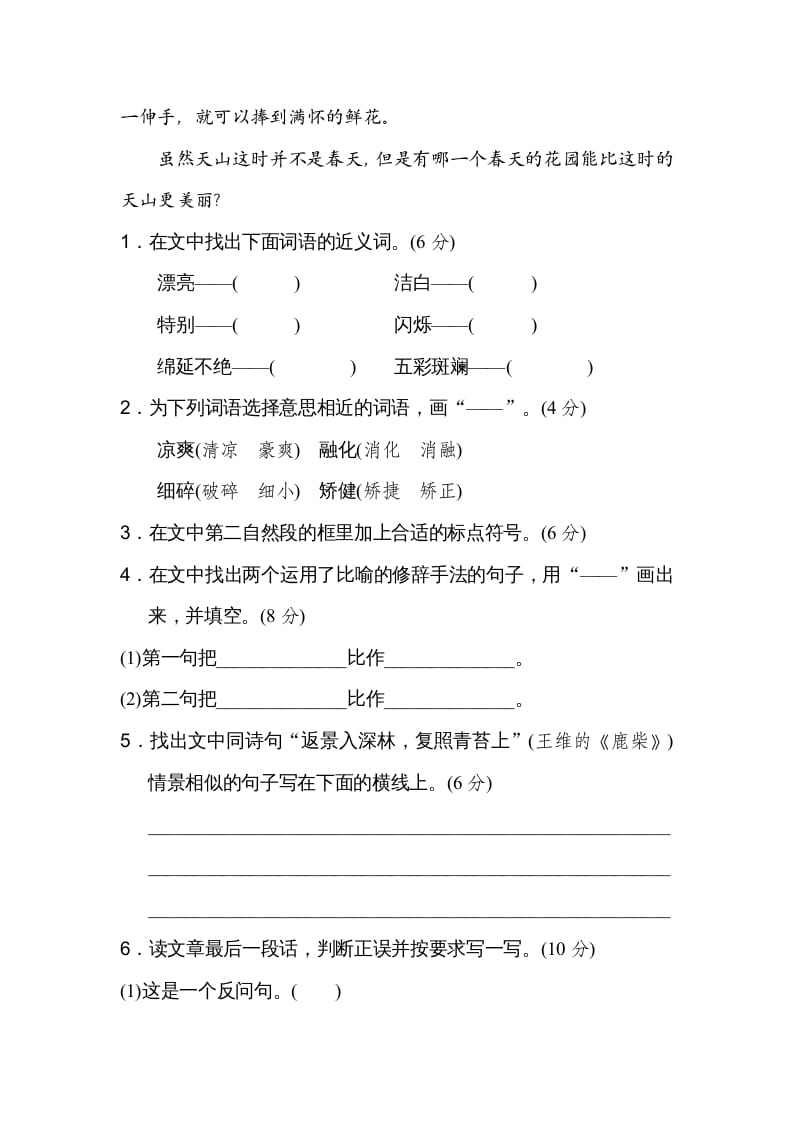 图片[3]-四年级语文上册5近义词-知识笔记