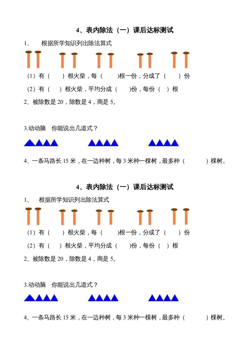 二年级数学上册4、表内除法（一）达标测试（苏教版）-知识笔记