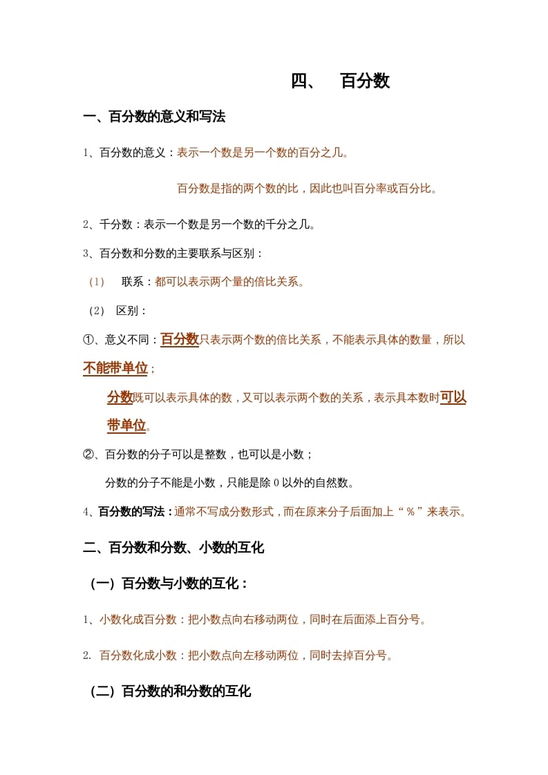 六年级数学上册第4单元归纳总结（人教版）-知识笔记