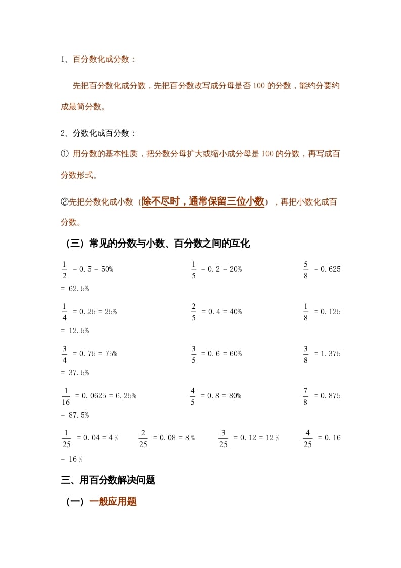图片[2]-六年级数学上册第4单元归纳总结（人教版）-知识笔记