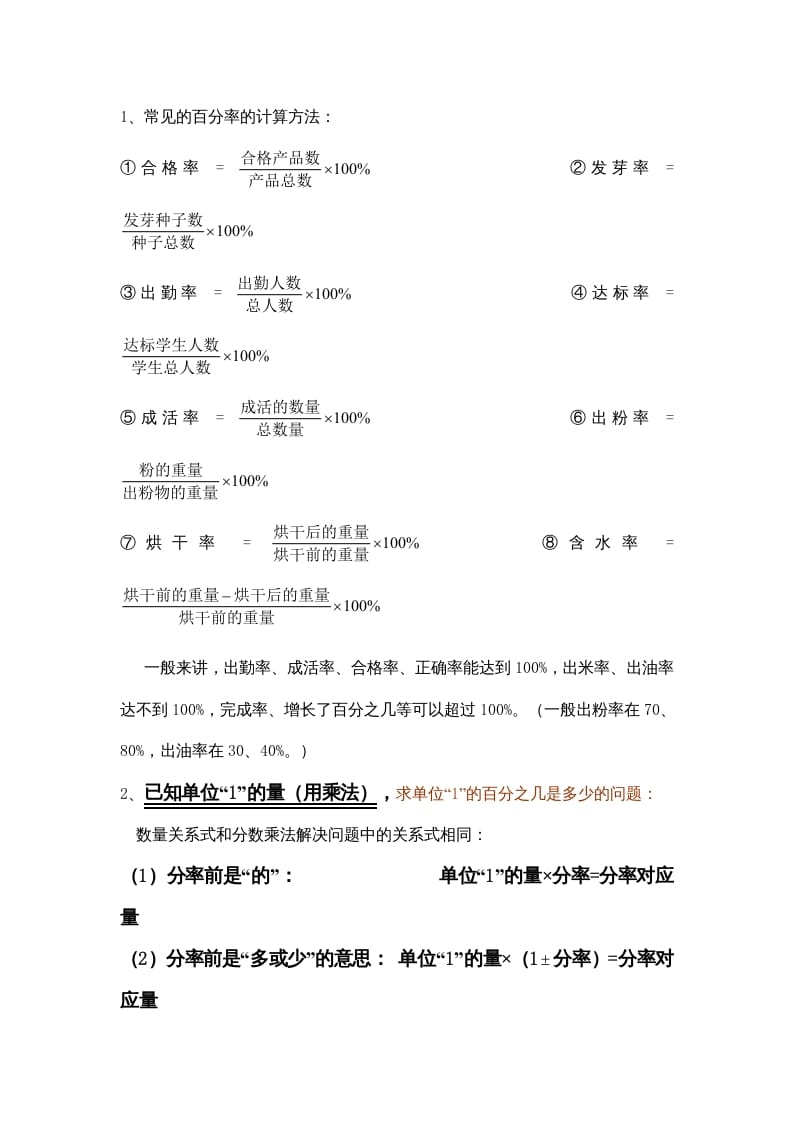 图片[3]-六年级数学上册第4单元归纳总结（人教版）-知识笔记