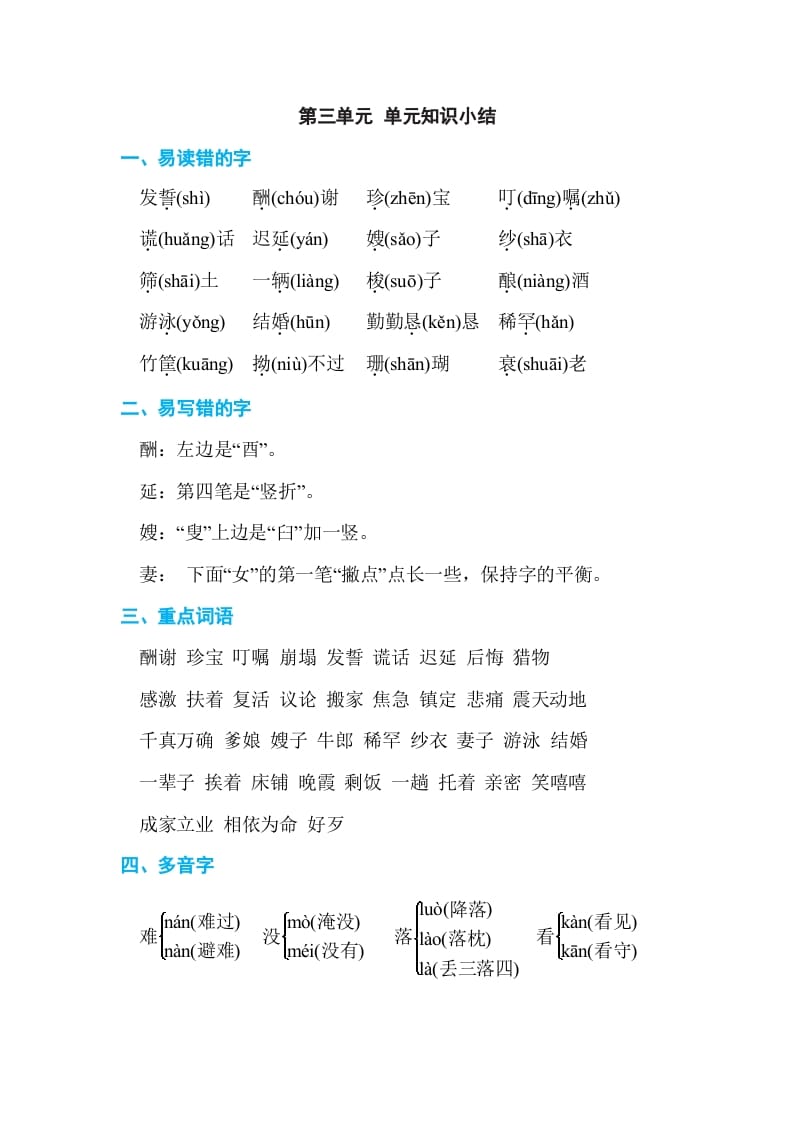 五年级语文上册第三单元单元知识小结（部编版）-知识笔记