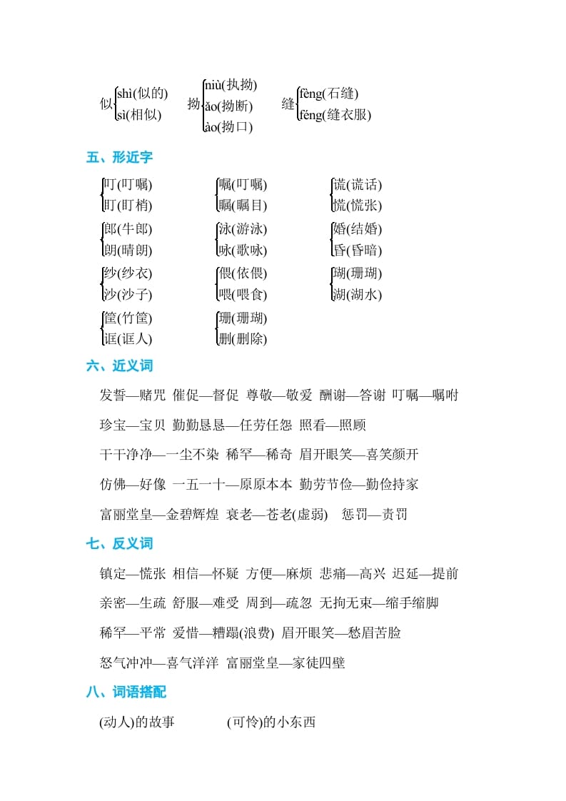 图片[2]-五年级语文上册第三单元单元知识小结（部编版）-知识笔记
