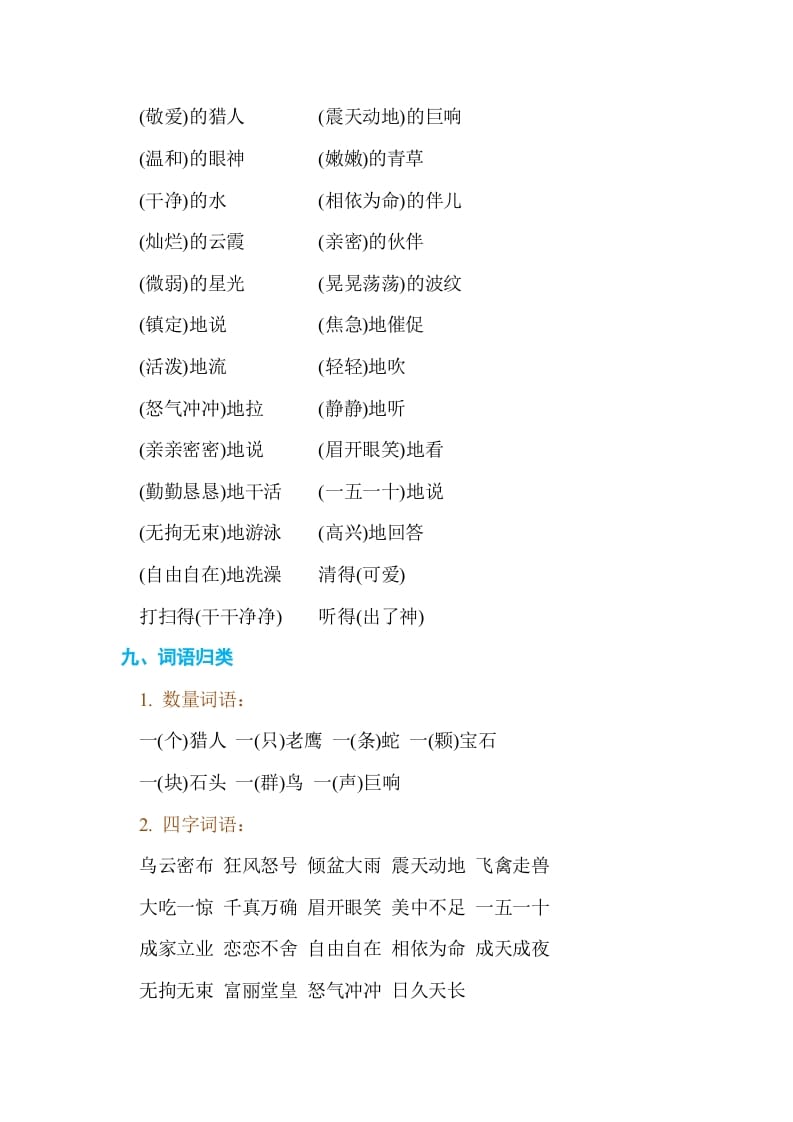 图片[3]-五年级语文上册第三单元单元知识小结（部编版）-知识笔记