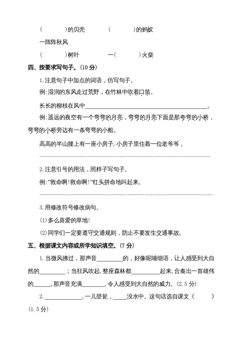 图片[2]-三年级语文上册（期末测试题）版(8)（部编版）-知识笔记