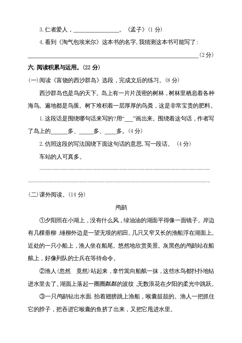 图片[3]-三年级语文上册（期末测试题）版(8)（部编版）-知识笔记