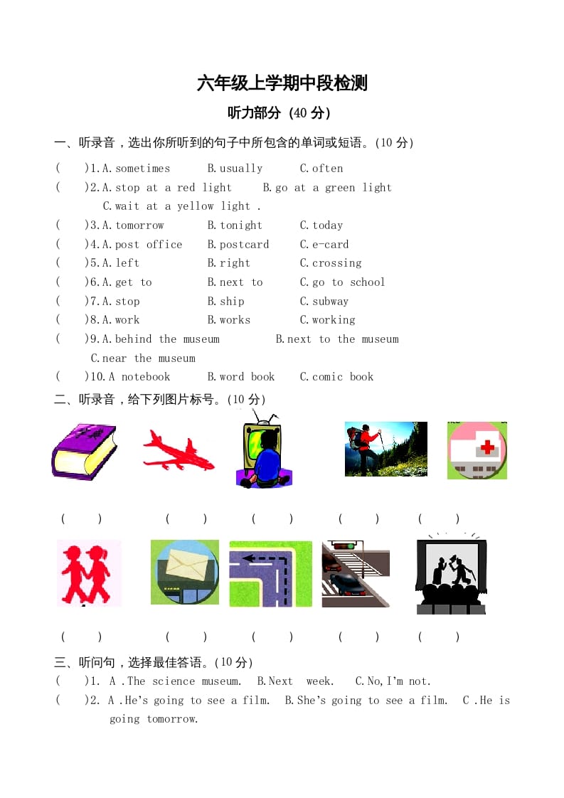 六年级英语上册期中测试卷1（人教版PEP）-知识笔记