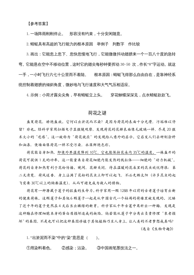 图片[2]-四年级语文上册类文阅读6蝙蝠和雷达-知识笔记