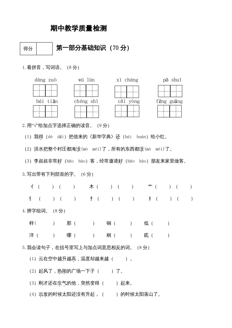 二年级语文上册期中测试(10)（部编）-知识笔记