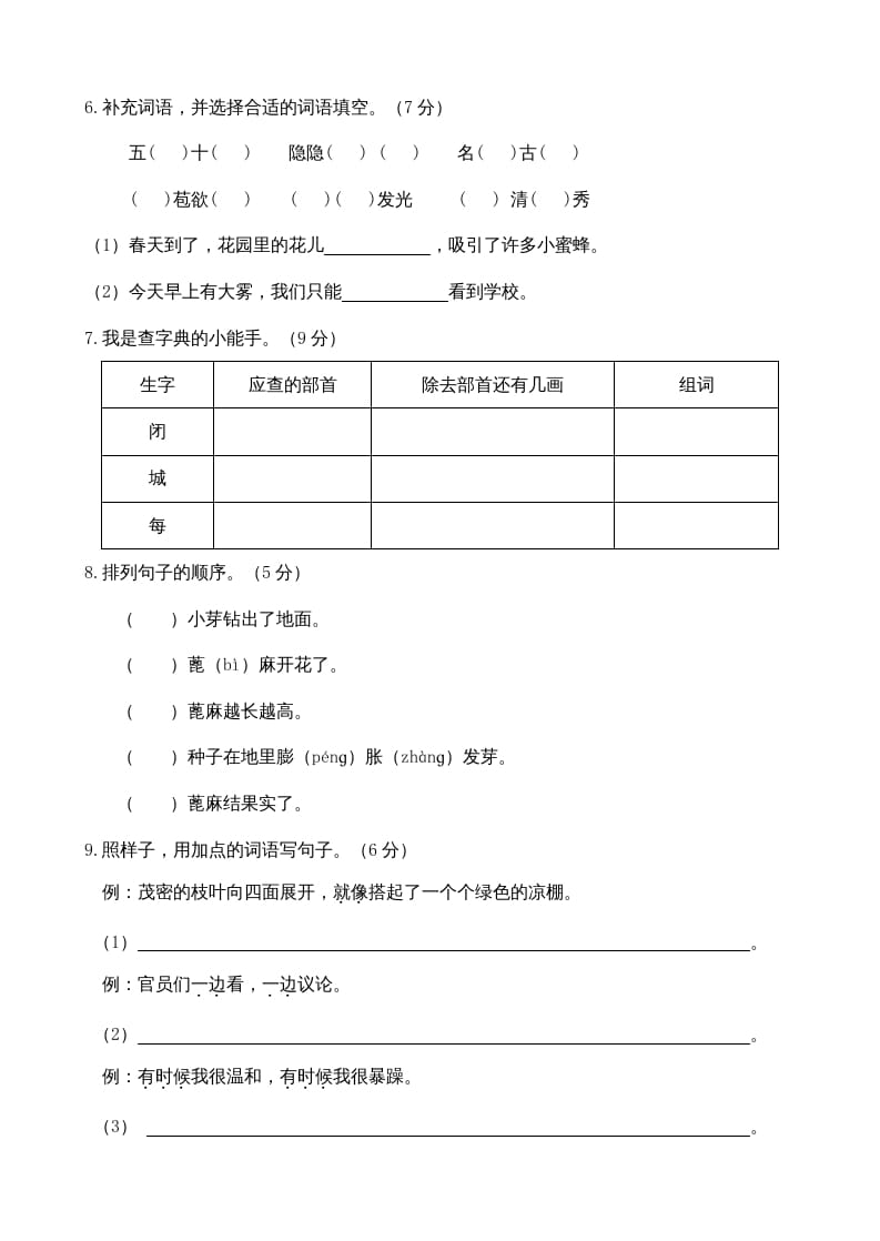 图片[2]-二年级语文上册期中测试(10)（部编）-知识笔记