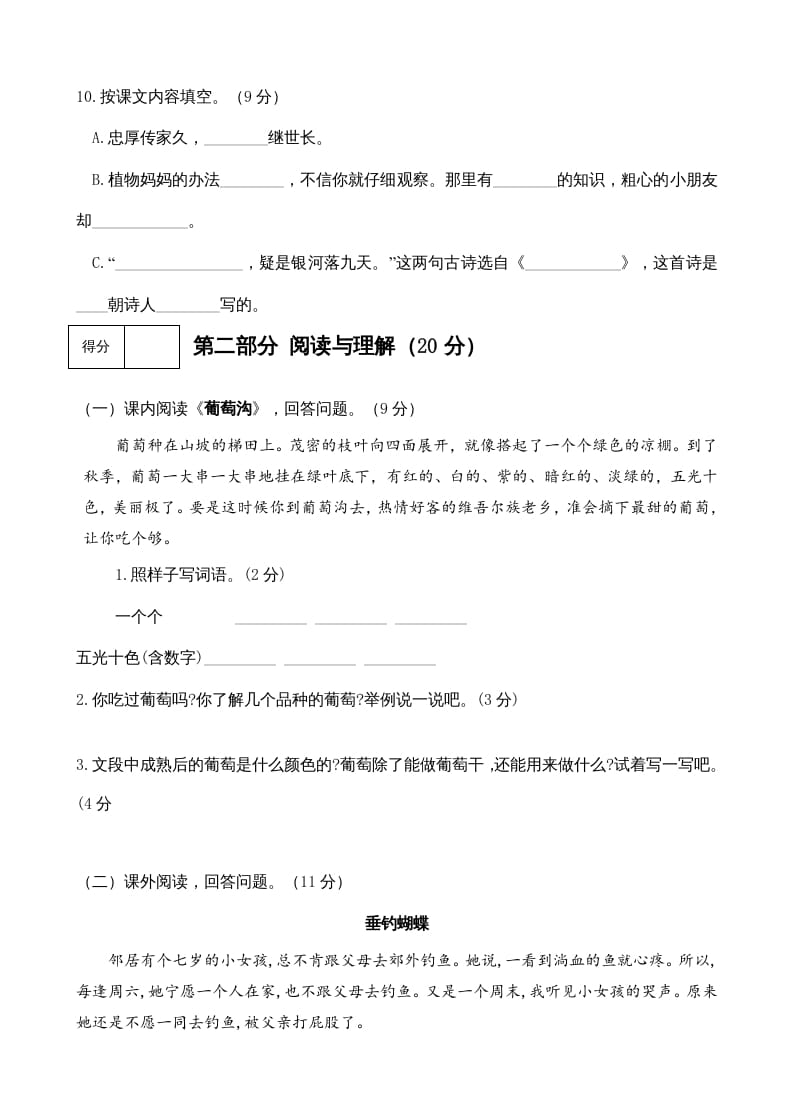 图片[3]-二年级语文上册期中测试(10)（部编）-知识笔记