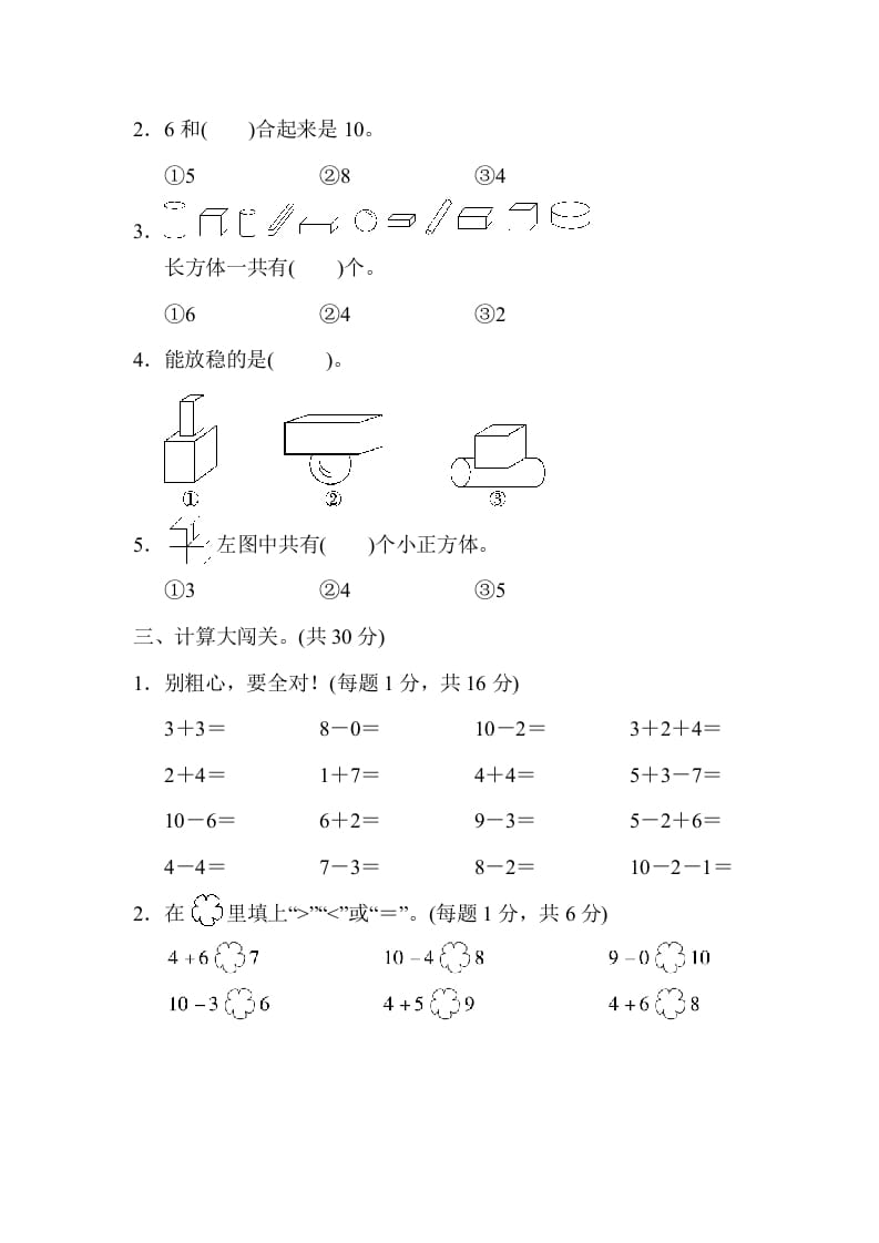 图片[2]-一年级数学上册期中测试卷1（人教版）-知识笔记