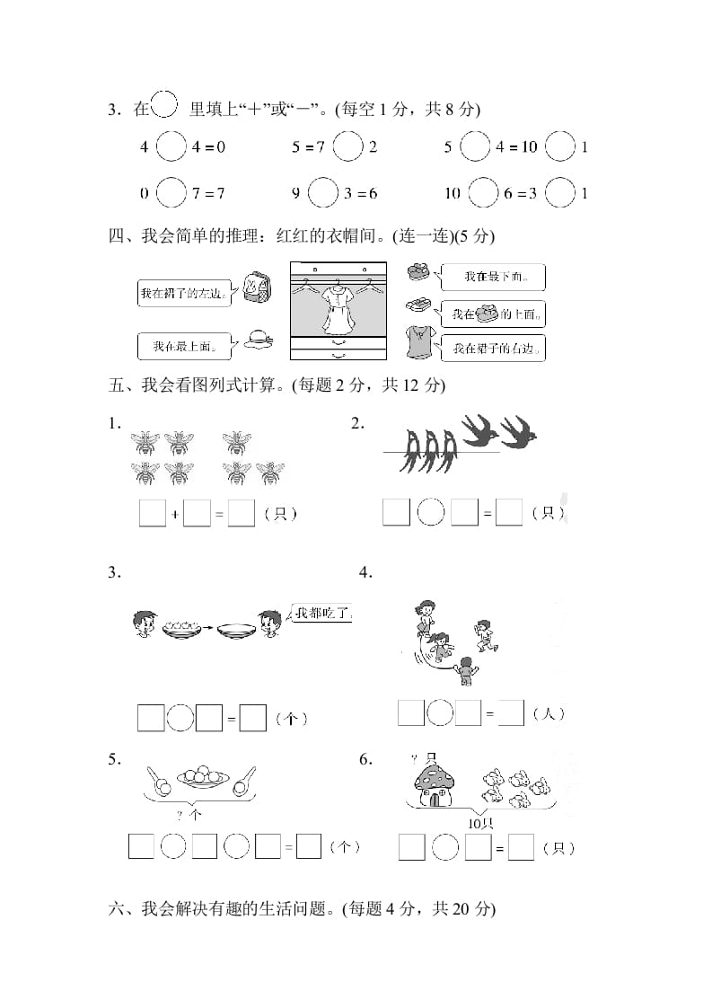 图片[3]-一年级数学上册期中测试卷1（人教版）-知识笔记