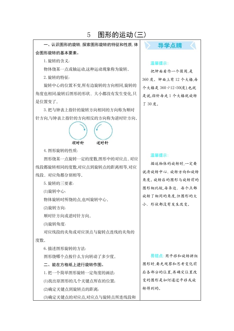 五年级数学下册5图形的运动（三）-知识笔记