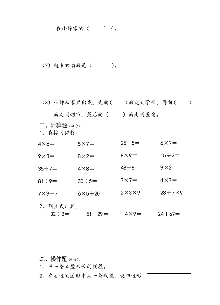 图片[2]-二年级数学上册小学期末试卷（苏教版）-知识笔记